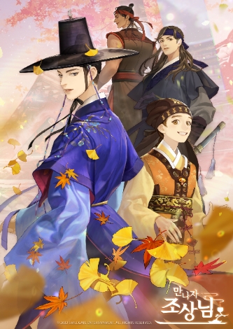 스마일게이트, ‘CCL’ 통해 인디 모바일 신작 '만나자 조상님' 출시