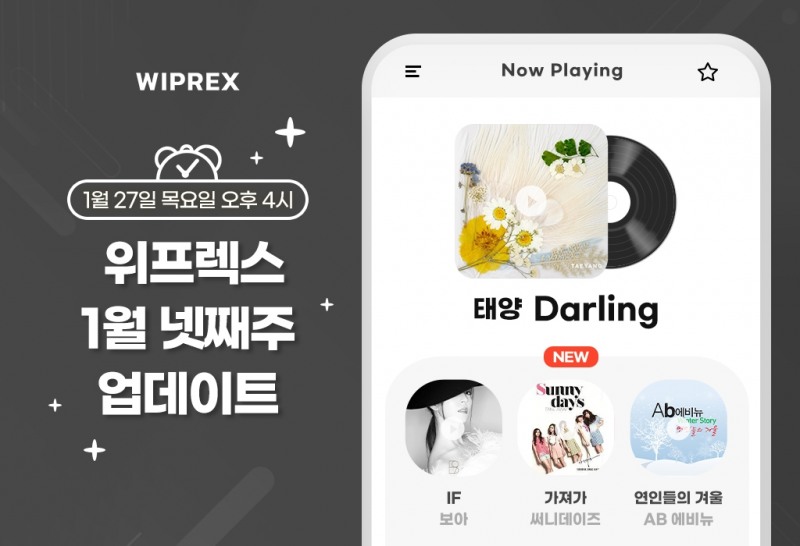 태양의 ‘DARLING’, 위프렉스서 음원 상품으로 만난다