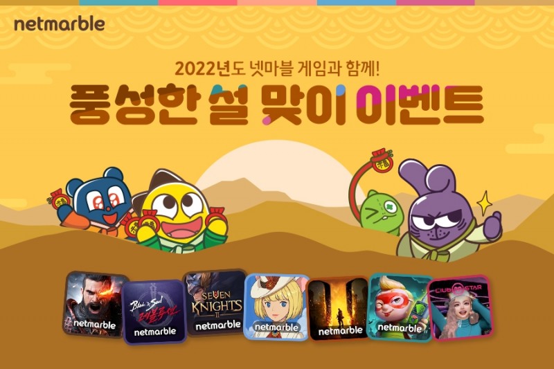넷마블, 인기 게임 7종 설맞이 이벤트 실시