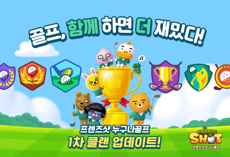 카카오게임즈, '프렌즈샷: 누구나골프' 클랜 콘텐츠 업데이트 실시