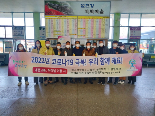 전남 곡성군, 대중교통 방역사항 점검 및 홍보 캠페인 실시