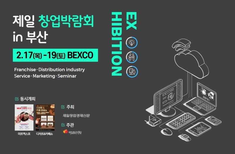 '2022 제일창업박람회 IN 부산' 사흘간 벡스코 통해 개최