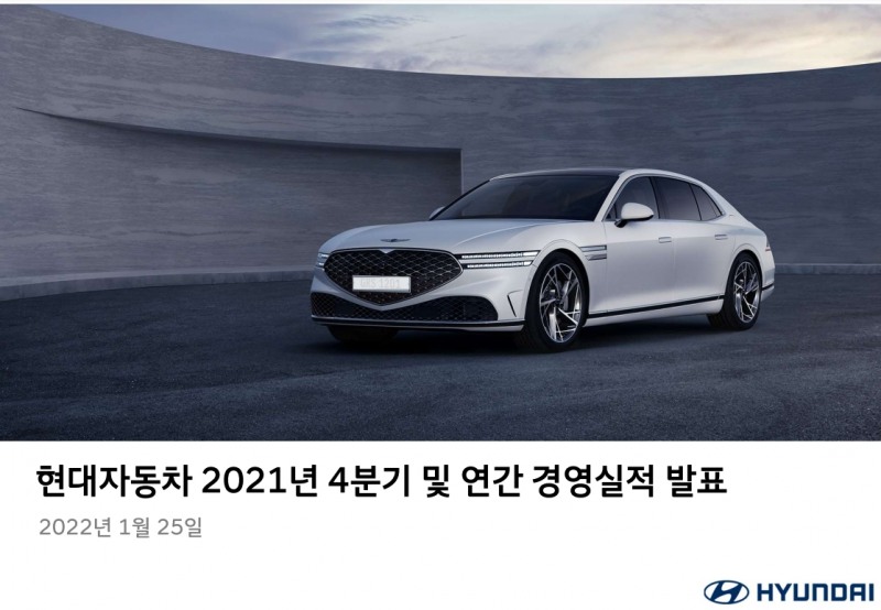 현대차, 4분기 경영실적…'매출액 31조 265원'