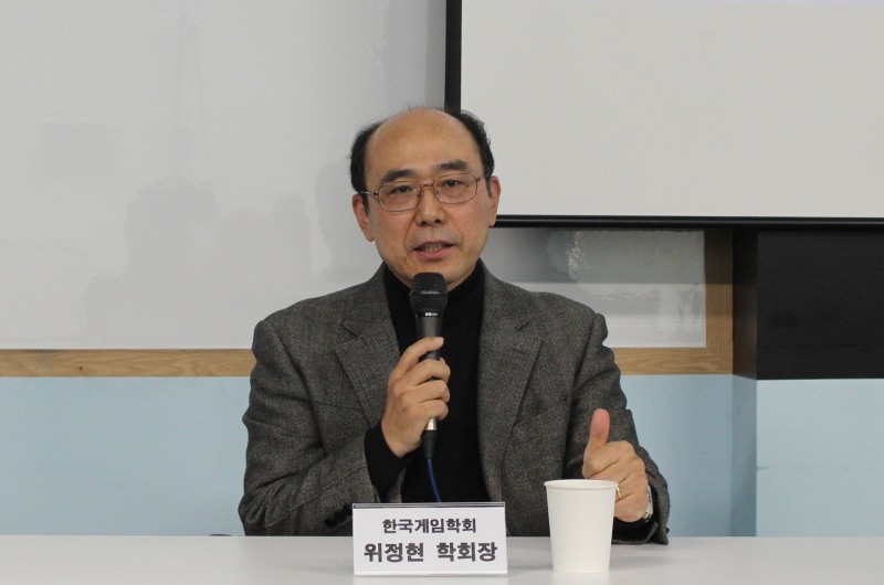 위정현 한국게임학회장.