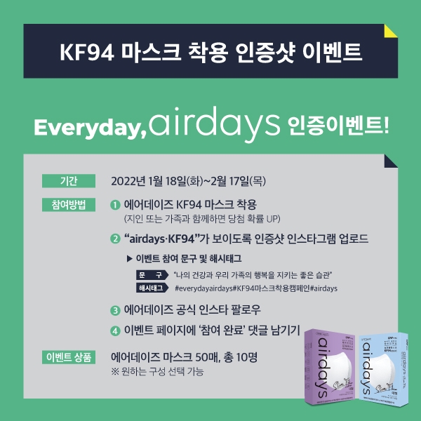 대우산업개발, KF94 마스크 착용 캠페인 ‘에브리데이, 에어데이즈’ 진행