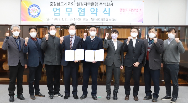 왼쪽에서 4번째 김덕호 충청남도체육회 회장, 왼쪽에서 5번째 박성수 웰컴저축은행 상무이사 외 관계자가 사진을 촬영하고 있다