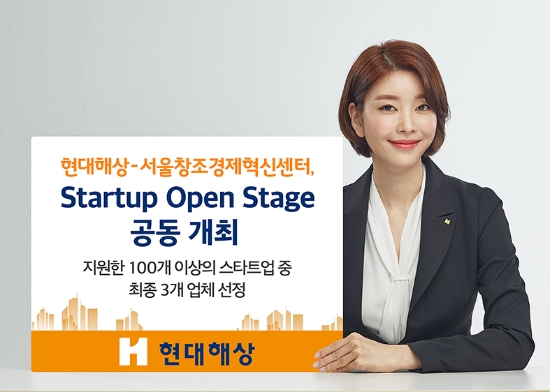 현대해상-서울창조경제혁신센터, 스타트업 오픈스테이지 개최…3개사 최종 선정