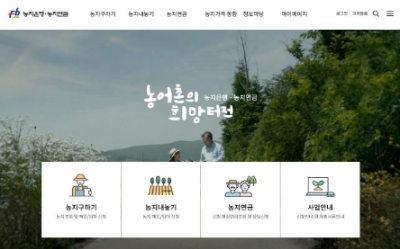 자료 제공 = 한국농어촌공사