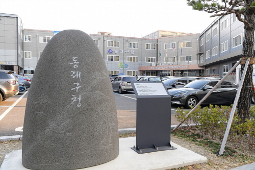 부산 동래구, '청년 디지털 일자리 이음사업' 참여자 모집