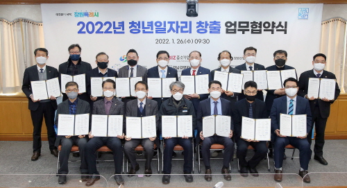 창원시, 2022년 청년 일자리 창출 업무협약식 개최