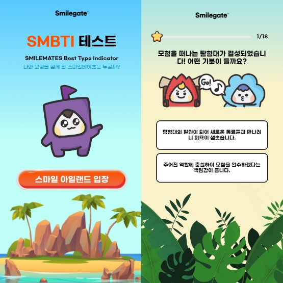 스마일게이트, 그룹문화 학습도구 SMBTI 개발…전 구성원 대상 학습 실시