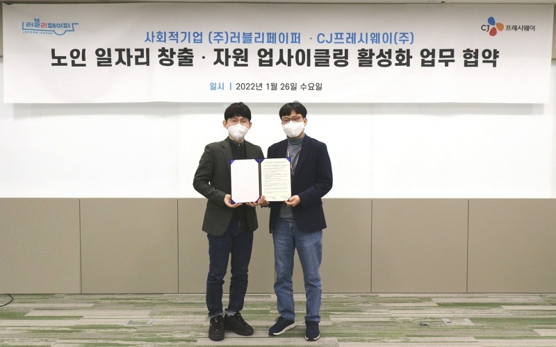CJ프레시웨이, '러블리페이퍼'와 ‘자원 업사이클링 활성화와 노인 일자리 창출’ MOU
