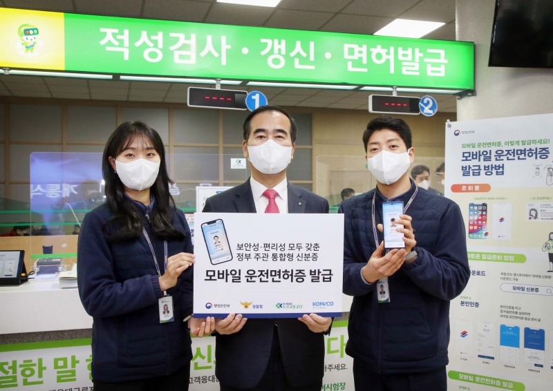 도로교통공단, '모바일 운전면허증 발급' 업무 시작