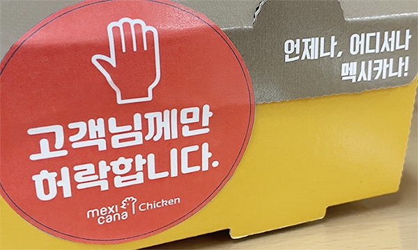 멕시카나, 새 기름에 딱 50마리만, 바삭한 치킨 인증 서비스 도입