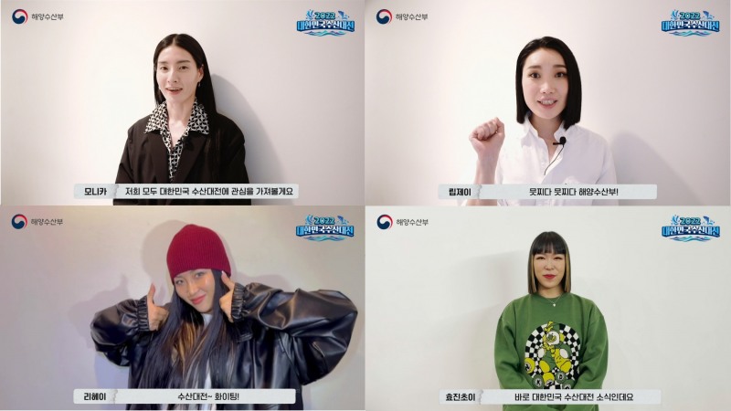 스트릿 우먼 파이터 출여진, 대한민국 수산대전 응원 참여