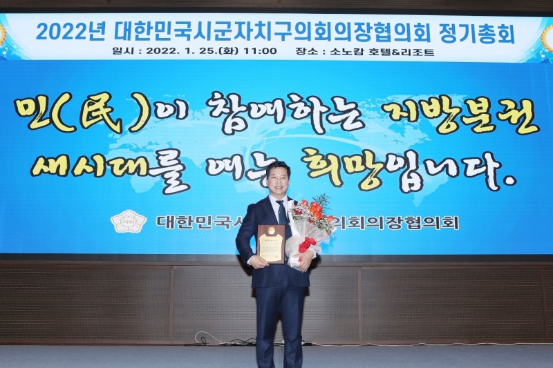 김정오 담양군의회 의장은 대한민국시군자치구의장협의회 2022년도 정기총회에서 제14회 지방의정봉사대상을 수상했다. (사진제공 = 담양군)