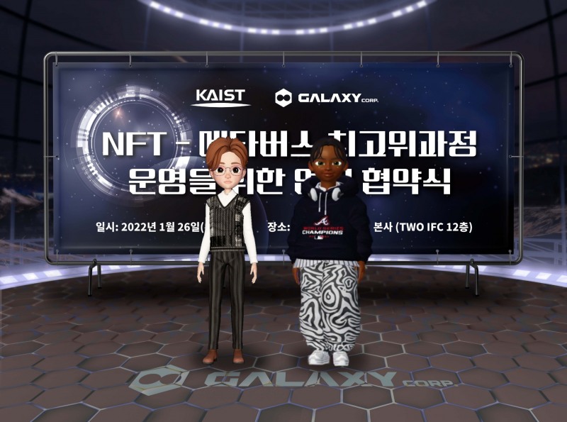 갤럭시코퍼레이션-KAIST, ‘NFT 메타버스 최고위 과정’ 개설 위해 MOU 체결
