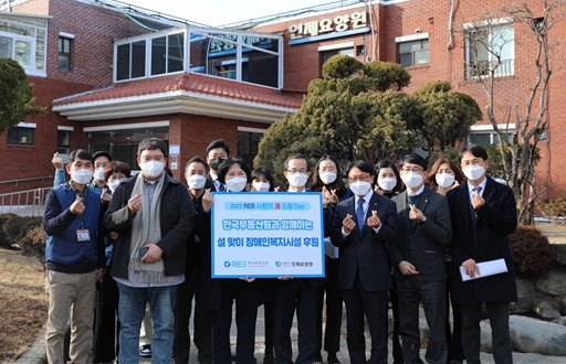 한국부동산원, 인제요양원 등 세 곳 'REB 사랑의 온(溫)드림' 행사 실시