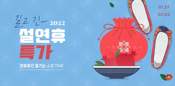 LF 하프클럽, 설 연휴 기간 최대 92% 파격 할인 실시