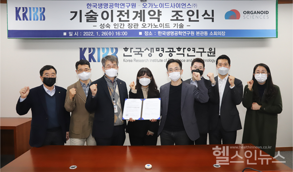 오가노이드사이언스-한국생명공학연구원,오가노이드성숙화기술이전