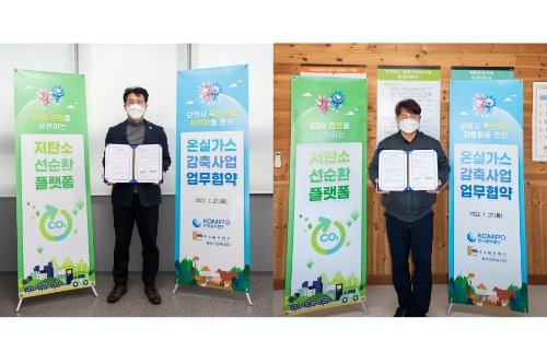 비대면 온실가스 감축사업 업무협약 사진(사진 왼쪽 한국중부발전 이웅천 발전환경처장)