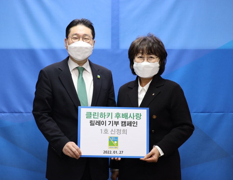 대한하키협회, '클린하키 후배사랑 릴레이 기부 캠페인' 시작…제1호 기부 신정희 부회장