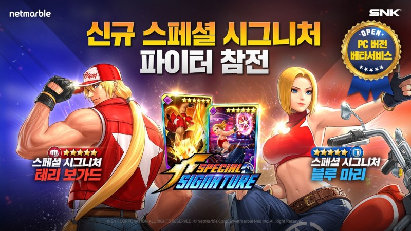 넷마블, 킹 오브 파이터 스페셜 시그니처 파이터 2종 업데이트 실시 (사진=넷마블 제공)