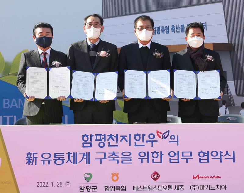 함평천지한우의 신유통체계구축을 위한 업무 협약식 모습 (사진제공 = 함평군)