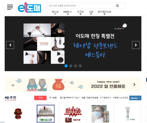 에스이랜드, 도매플랫폼 '이도매' 공급사 모집