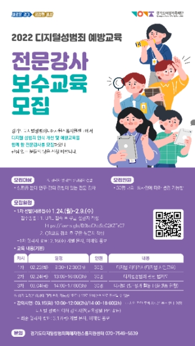 경기도여성가족재단, 디지털 성범죄 예방교육 전문강사 9일까지 모집