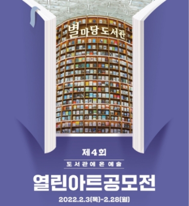 제4회 열린 아트 공모전 포스터 이미지./ 자료 제공 = 신세계프라퍼티