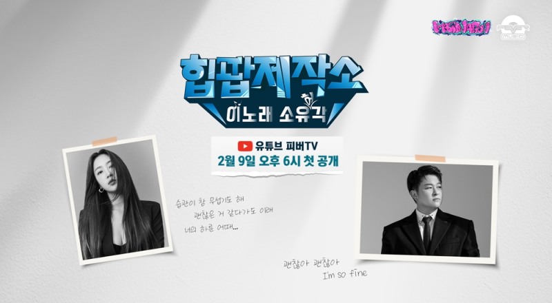 엔씨소프트 피버, 허각·소유와 컬래버 음원 발매