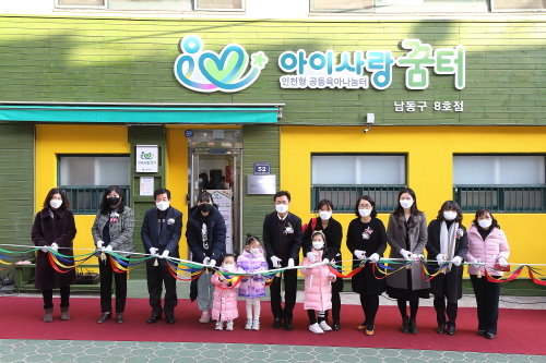 인천 남동구, 아이사랑꿈터 7, 8, 9호점 신규 설치