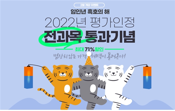 YBM넷 원격평생교육원, 영어영문학 학위과정 2월 개강...평가인정 전과목 통과