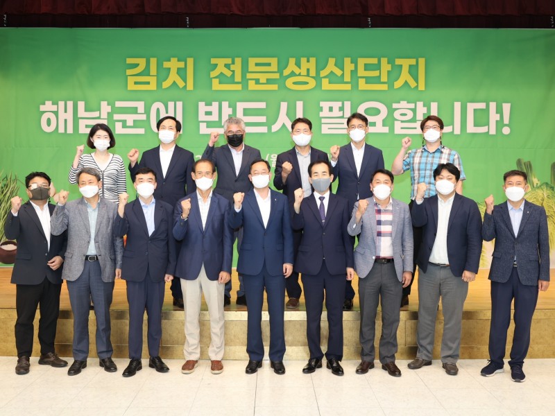 해남군 김치생산전문단지 용역보고회 (사진제공 = 해남군)