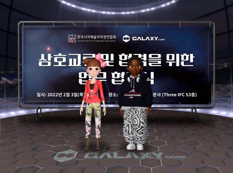 갤럭시코퍼레이션-한국시각예술저작권연합회, NFT 활성화 MOU 체결