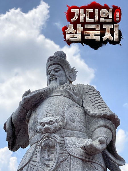 가디언 삼국지, '마탑살진을 펼쳐라!' 이벤트 진행