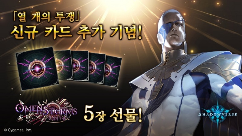 섀도우버스, 제23탄 카드팩 '열 개의 투쟁' 신규 추가 카드 출시