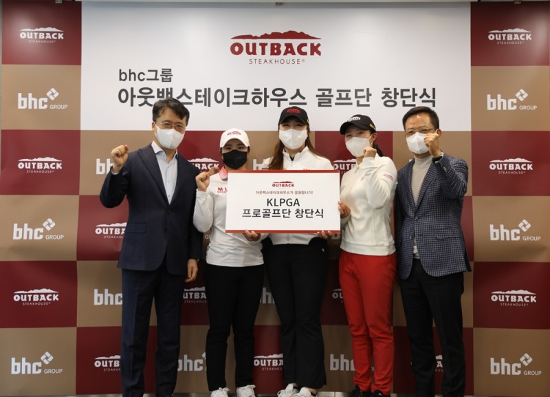 종합외식기업 bhc, 아웃백스테이크하우스 골프단 창단