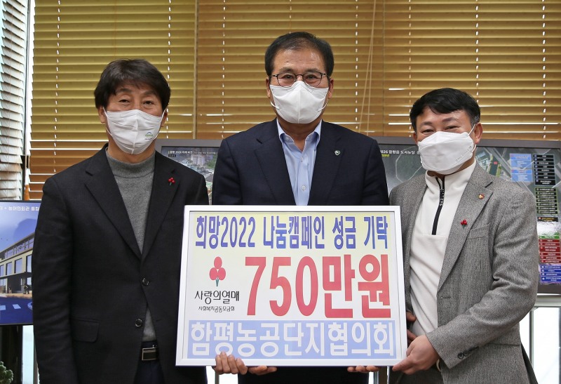 함평농공단지협의회 전달식 모습 (사진제공 = 함평군)