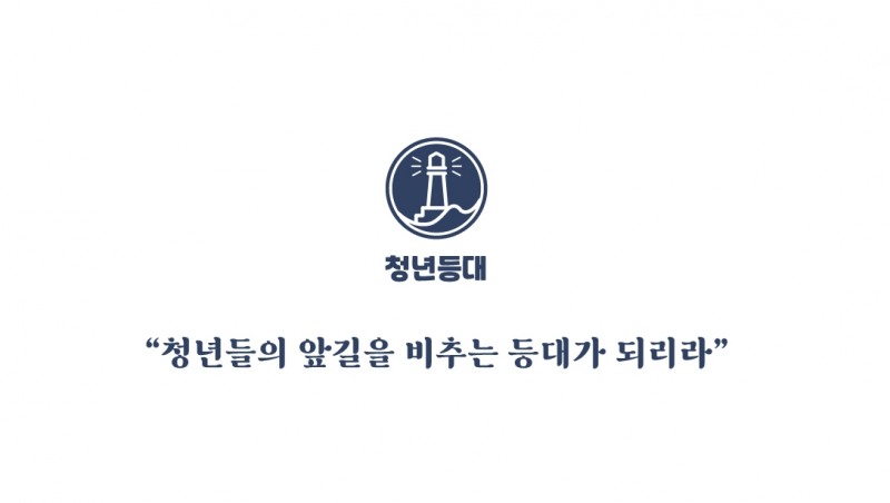 청년등대, 청년자립 지원 사업 전개