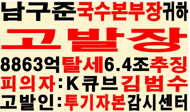 투기자본감시센터가 공개한 고발장 표지