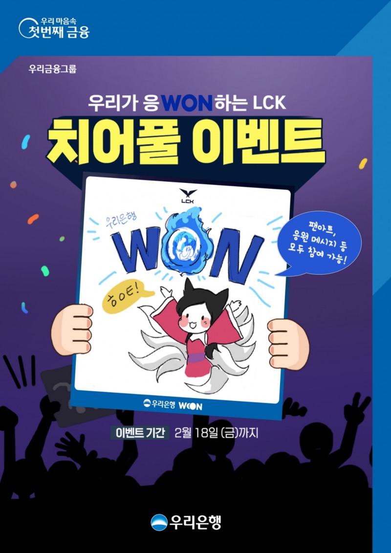 (사진=우리은행 제공)