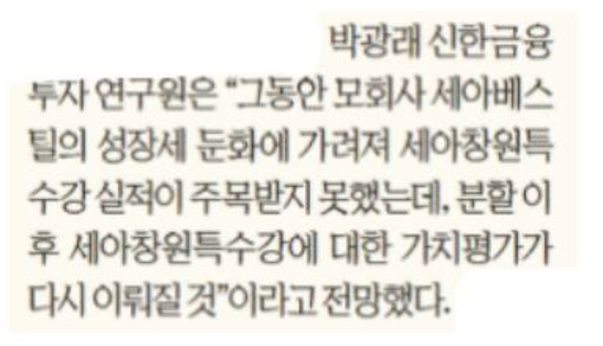 물적분할 이후 세아창원특수강에 대한 재평가가 있을 것인가?