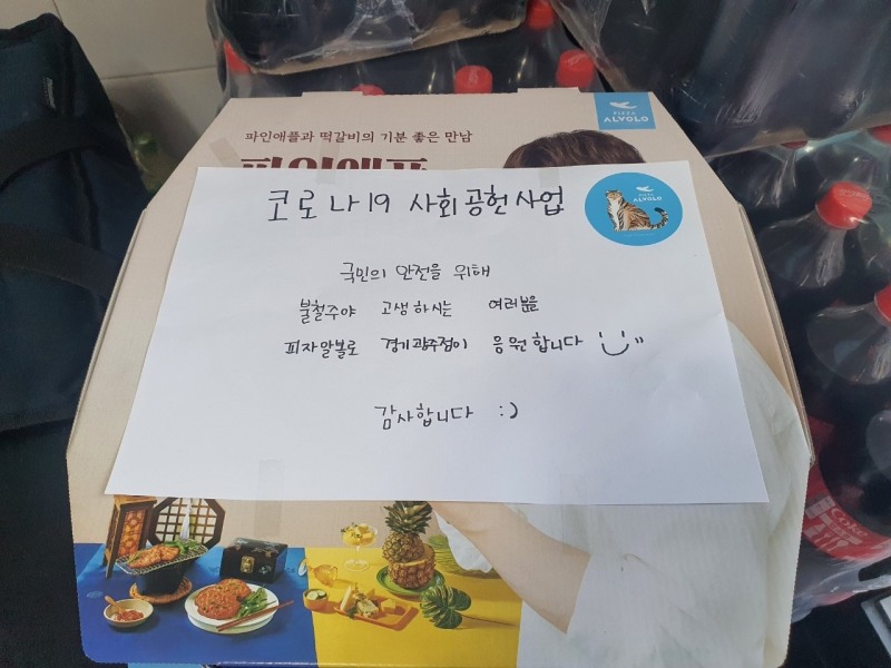 2022년 1월 진행한 ‘경기광주점’ 코로나19 의료진 지원