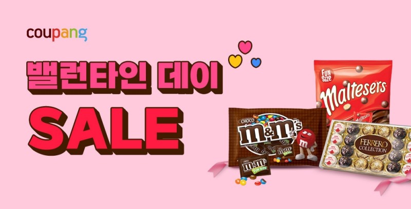쿠팡 ‘밸런타인데이 기획전’ 진행…"사전 예약시 최대 50% 할인"