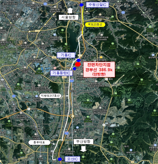 도로공사, "경부고속도로 기흥동탄IC~기흥IC 구간 일부 시간 전면 통제"