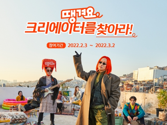 신한은행, 우리동네 배달앱 '땡겨요' 크리에이터 찾기 이벤트 진행