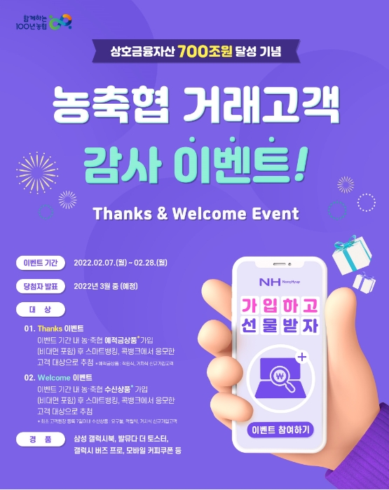 농협상호금융 "농·축협 금융자산 금융기관 최초 700조원 돌파"