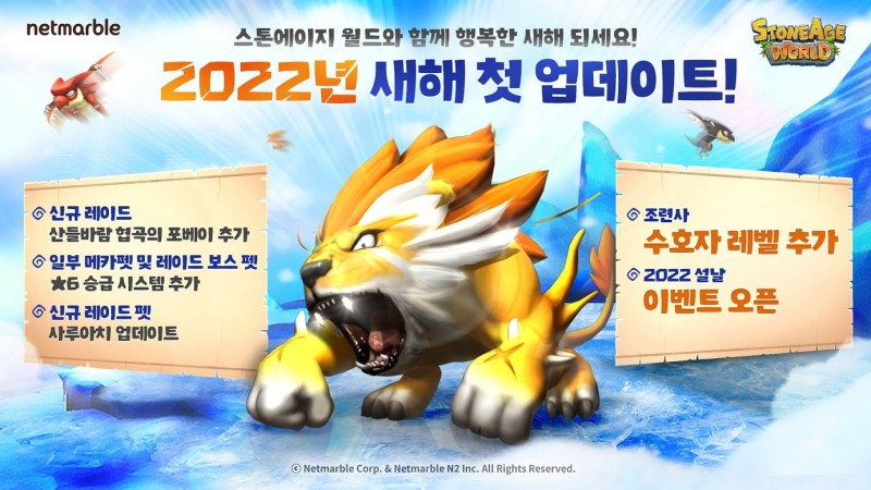 넷마블 '스톤에이지 월드', 신규 레이드 ‘산들바람 협곡 포베이’ 추가